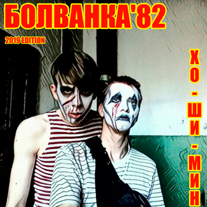 Вывод (на стихи В. В. Маяковского)