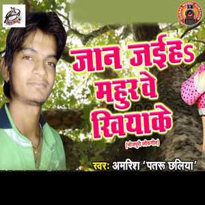 Jaan Jaiha Mahurwe Khiyaake