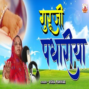 Guruji Pdhariye (Rajasthani)