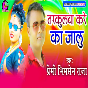 Tarkulwa Kare Ka Jalu