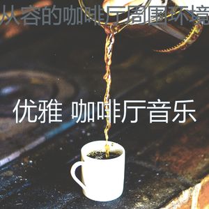 优美餐馆器乐