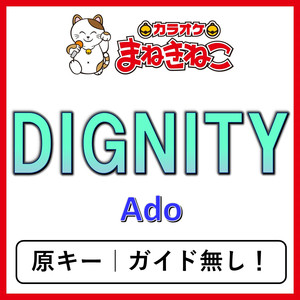 DIGNITY（カラオケ）[Ado]