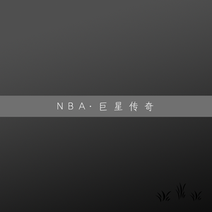 斯蒂芬·库里（Stephen Curry）
