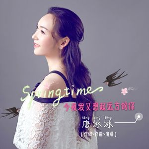 今夜我又想起远方的你 伴奏