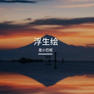 偏爱藏进日记
