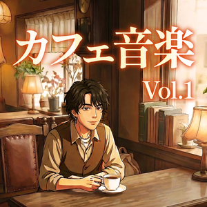 イヤホンの向こう