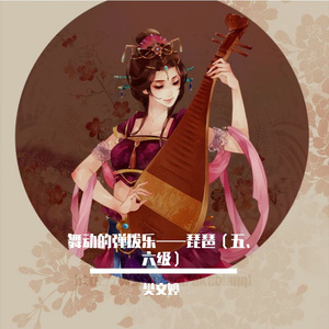 天山之春 练习版 伴奏