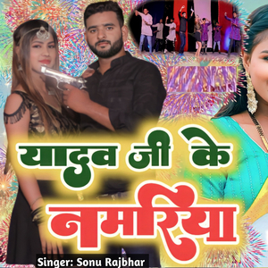 Yadav Ji Ke Namariya