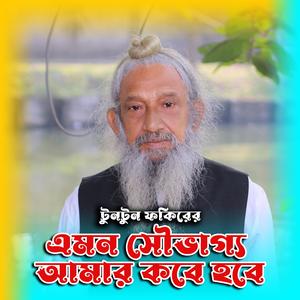 Emon Shoubhaggo Amar Kobe Hobe