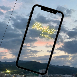 Playlist 〜弾き語り.ver〜