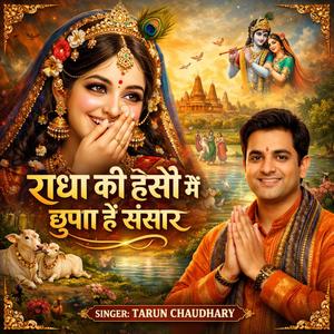 Radha Ki Hasi Mein Chupa Hai Sansar