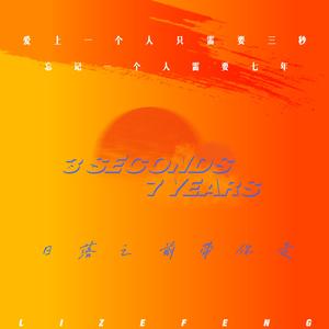 日落之前带你走