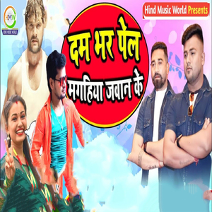 Dum Bhar Pel Mqgahiya Jawan Ke