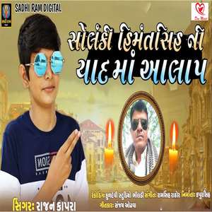 Solanki Himmatsinh Ni Yaad Ma Aalap