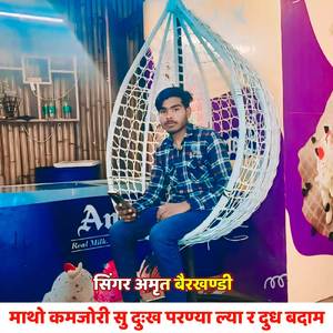 माथों कमजोरी सु दुःख परण्या ल्या र दुध बदाम