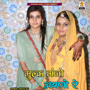 Mulk Manjo Abano Re