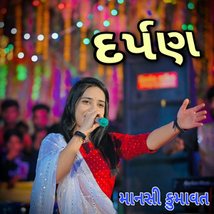 Darpan