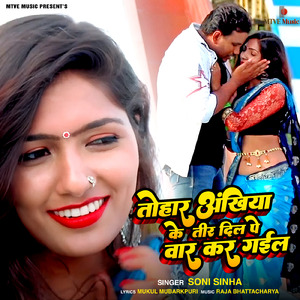 Tohar Ankhiya Ke Teer Dil Pe Vaar Kar Gail