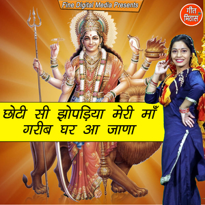 Choti Si Jhopadiya Meri Maa Garib Ghar Aa Jana