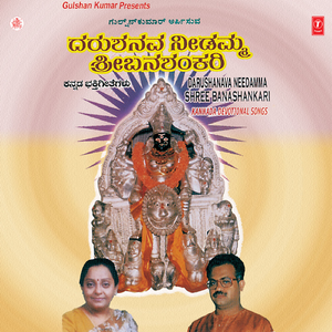 Darushanava Needamma