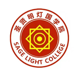 圣贤智慧灯 (伴奏)