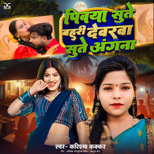 Piywa Sute Bahari Devarwa Sute Angna