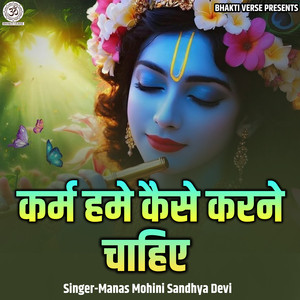 Karm Hame Kaise Karane Chahiye