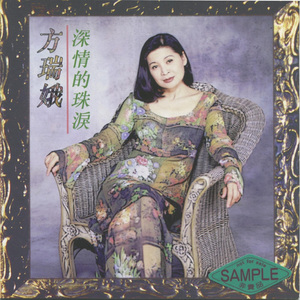 三个爱人 (台语版)