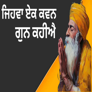 ਜਿਹਵਾ ਏਕ ਕਵਨ ਗੁਨ ਕਹੀਐ