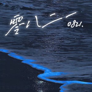 零八二一（prod.MoDi_dx1）