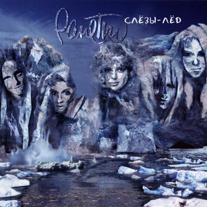 Слёзы (Ремикс)