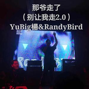 那爷走了(别让我走2.0）Pord by WayMen