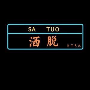 焦耳