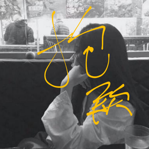 可能（翻自 不够）