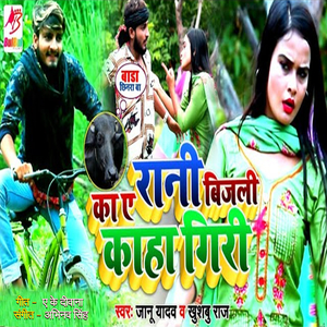 Ka Ae Rani Bijali Kaha Giri