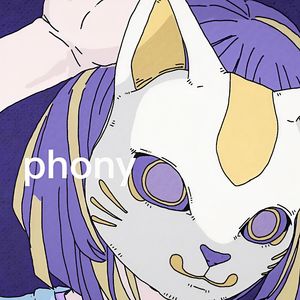 フォニイ(phony/伪物)(feat.KAITO)