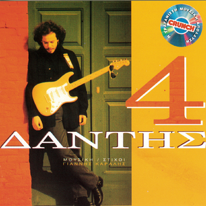 Psaxe Me (Otan De Tha S'Agapao)