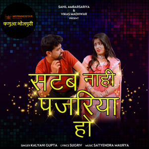 Satab Nahi Pajariya Ho