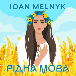 Рідна мова