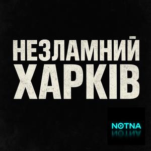 Незламний Харків