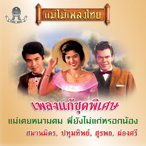ฉันอายตาคุณ
