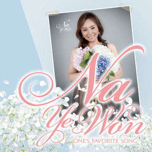 내안의 눈물 Tears Inside me