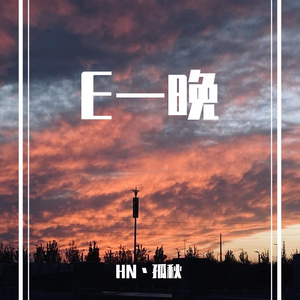 孤独(Prod by FRESH_ye)