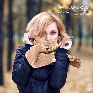 Голос по радио (Песня номер два)