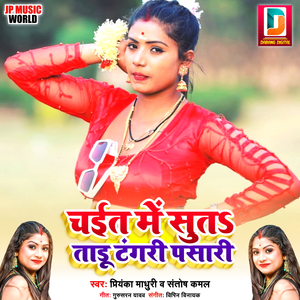 Chait Me Suta Tadu Tangari Pasari