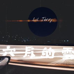 六月的雪(Prod.LilSiren)