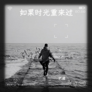 如果时光重来过