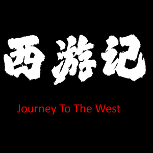 SAM 2025 - 西游记 Journey to The West - Full Record