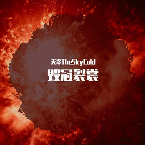 说声再见（Prod by 周大发）