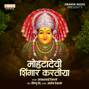 Mohata Devi Shingar Kartiya